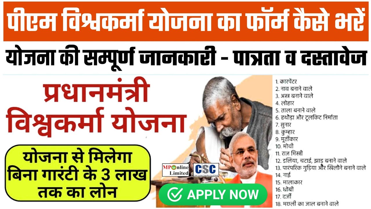 PM Vishwakarma Scheme